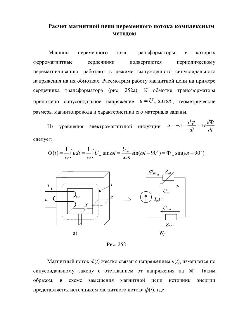 Методы расчета магнитных цепей